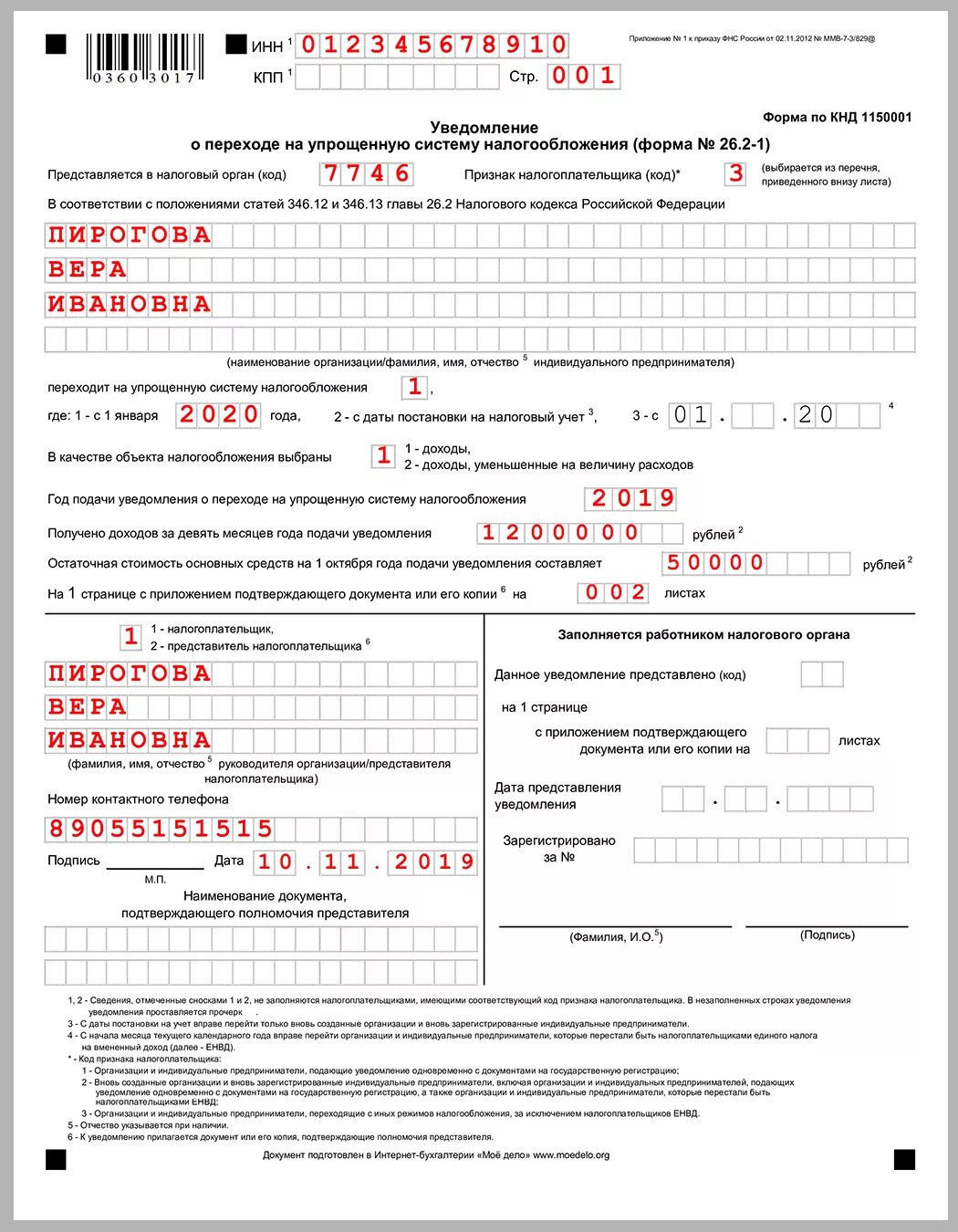 Форма заполнения уведомления УСН для ИП. Заявление на смену системы налогообложения ИП образец. Заявление на упрощенку для ИП образец. Образец уведомления о переходе на УСН для ИП. Уведомление по налогам для ип без работников