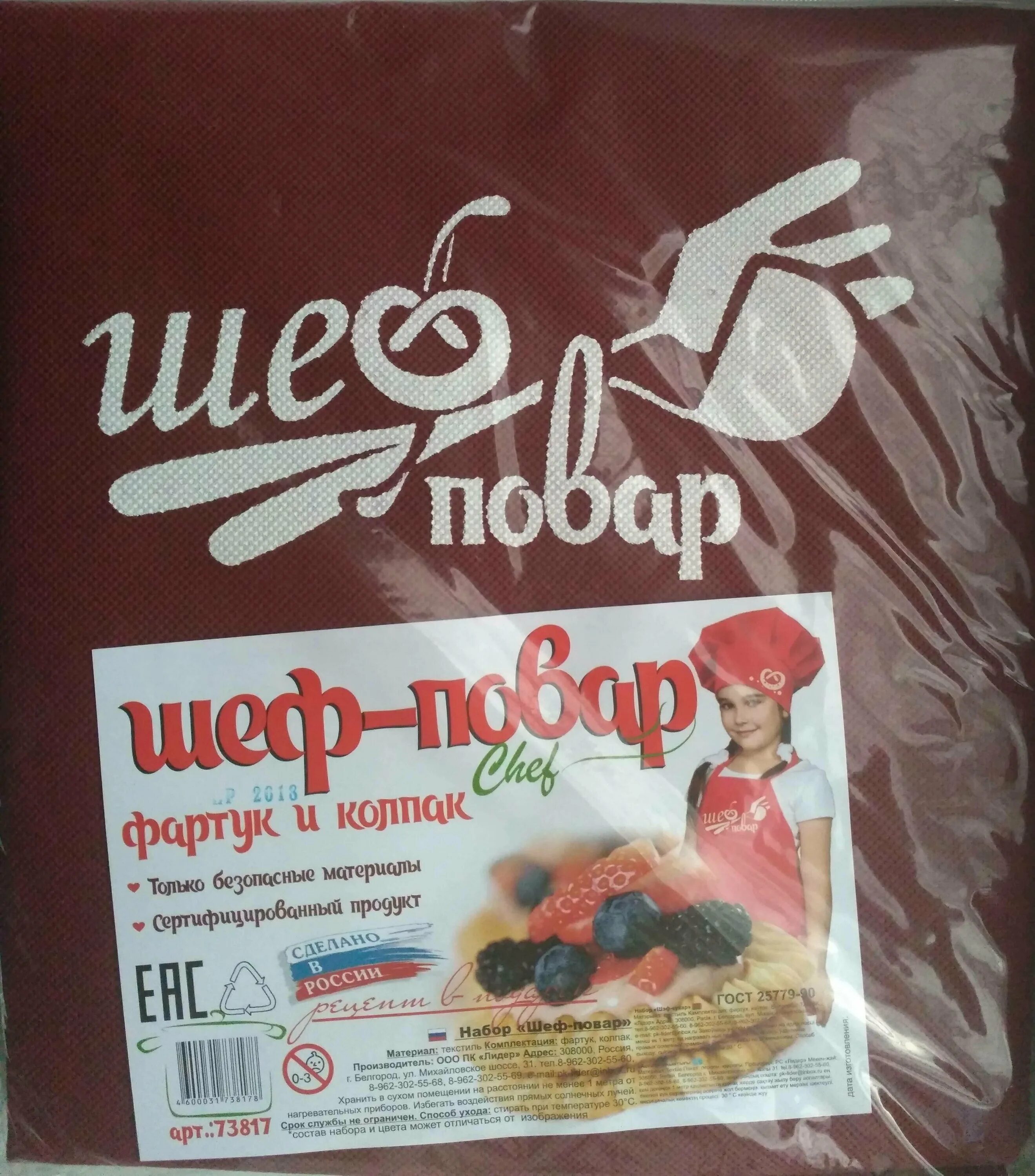 Лидер набор шеф повар (фартук, колпак) 73817. Фасоль шеф повар. Фасоль спаржевая масляный король русский огород. Фасоль спаржевая бриттл вакс. Фасоль шеф повар.