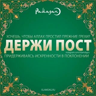 Намаз перед постом