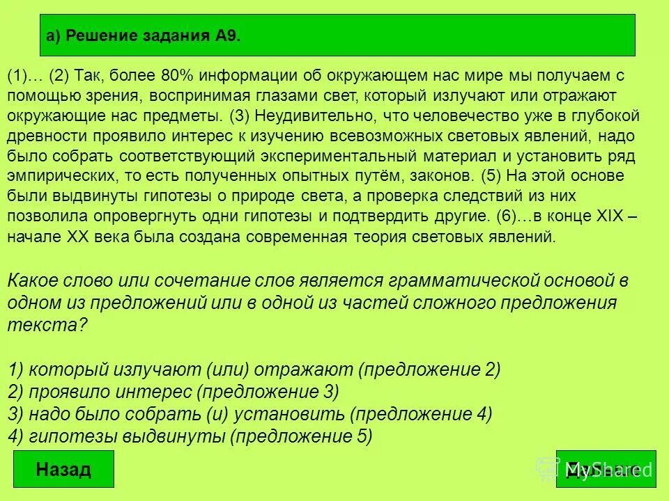 Восприятие информации человеком. Более 80 процентов информации об окружающем нас. Информация об окружающем мире. Согласно данным или согласно данных. 80 процентов об окружающем мире мы получаем с помощью зрения.