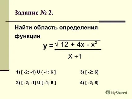 Найти область определения х х 1
