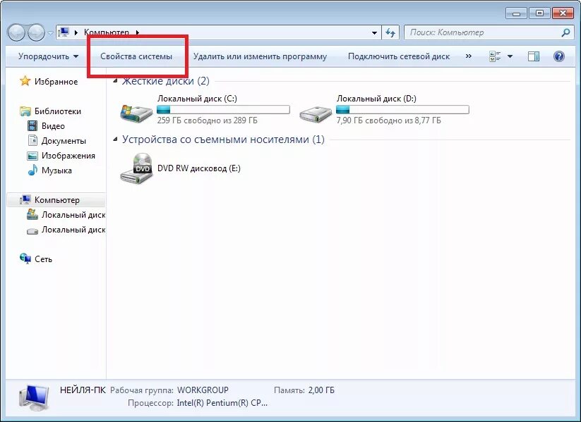 Где находится win 7