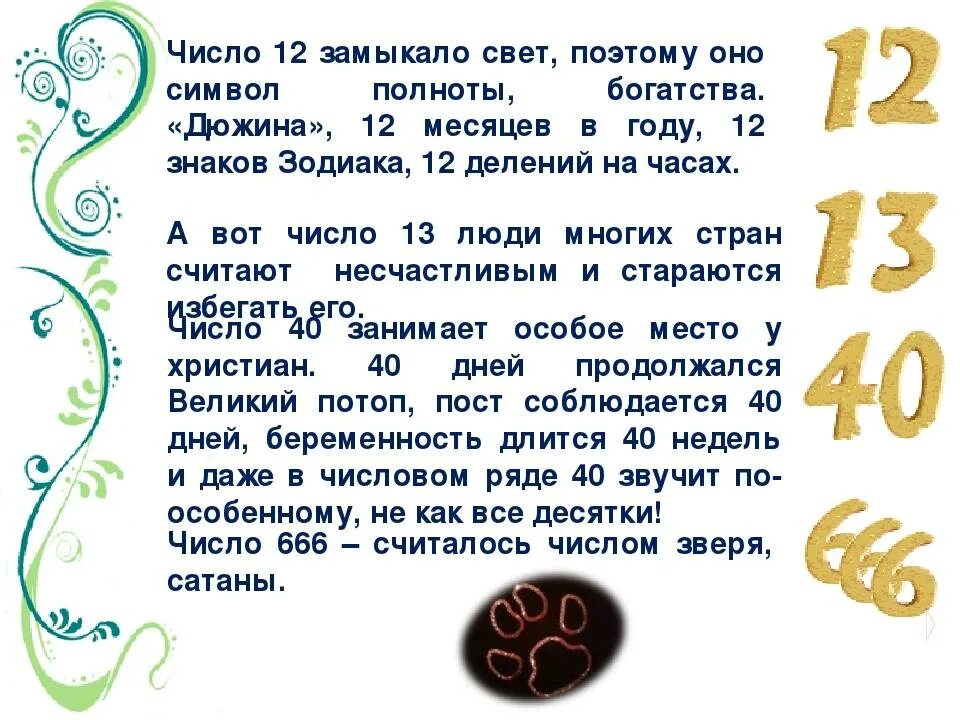 Тибетская нумерология. Цифры богатства. Число богатства в нумерологии. Цифры означающие богатство. Счастливые числа русских