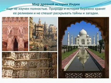 Индия история 8 класс презентация