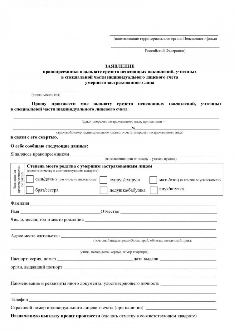 Форма заявления на выплату накопительной части пенсии. Приказ по накопительной пенсии. Единовременная выплата накопительной части пенсии. Приказ по накопительной пенсии. Порядок финансирования накопительной пенсии.