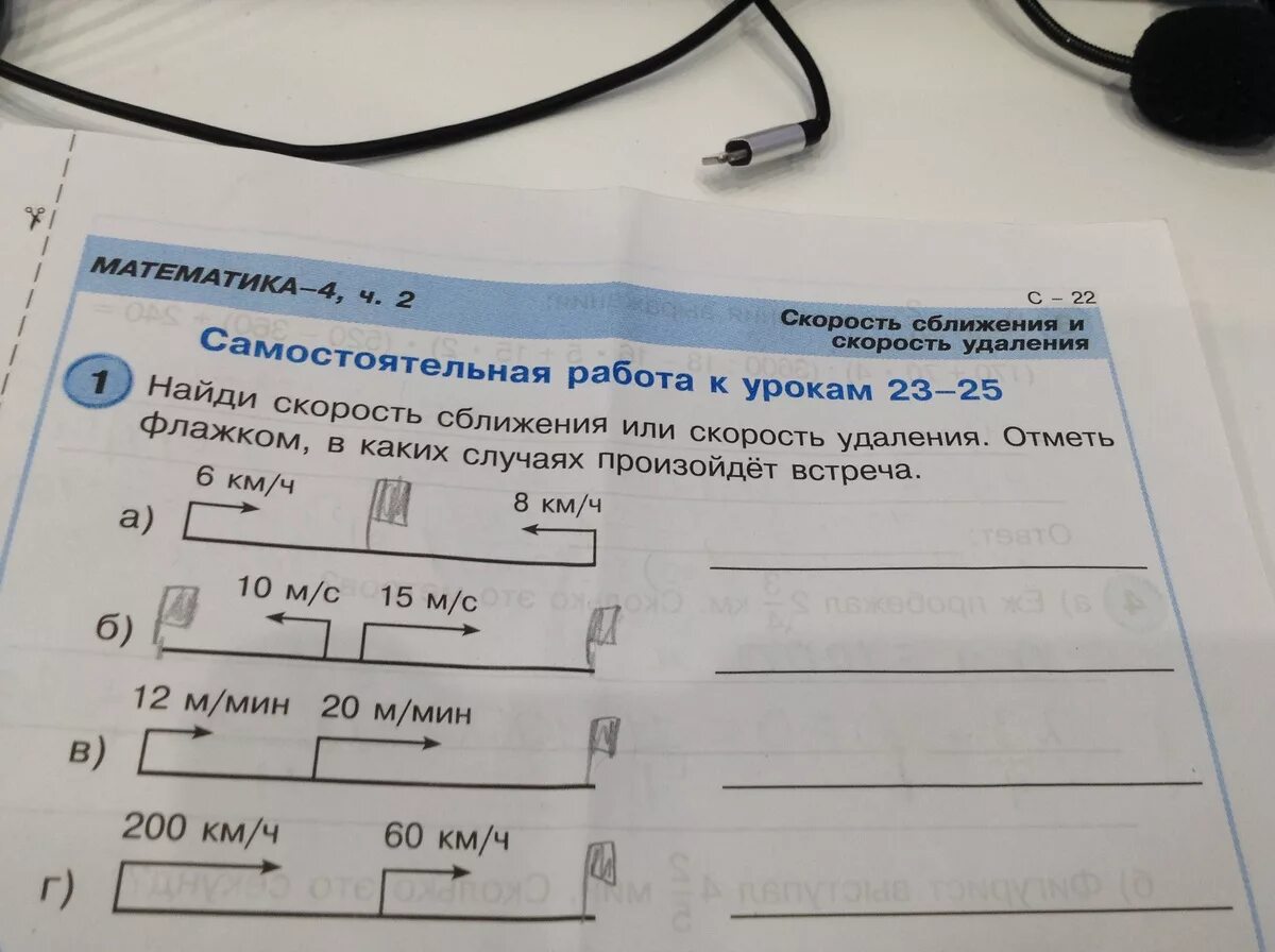 Найди скорость сближения или скорость удаления отметь. Скорость удаления и сближения. Скорость удаления формула. Найди скорость сближения. Найди скорость сближения или скорость удаления.