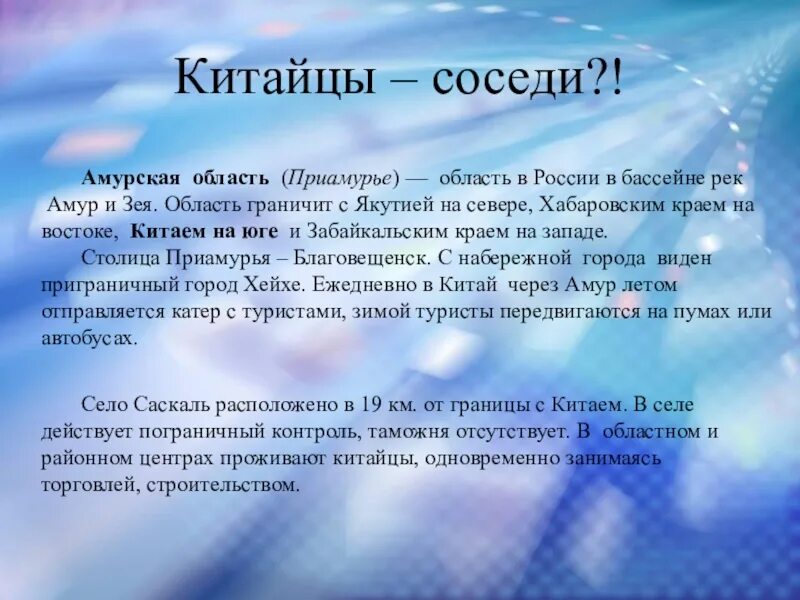 Наши ближайшие соседи китай. Сообщение о соседях России. Интересные факты о соседях России. Проект наши соседи России. Сообщение о стране соседе России.