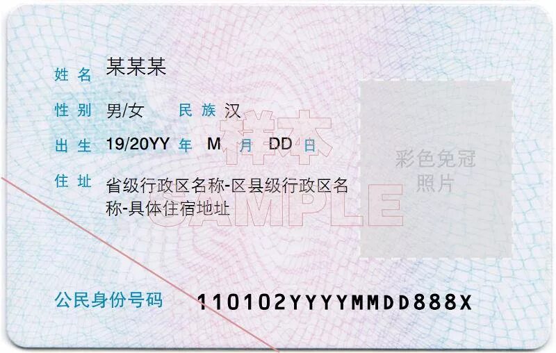 Китайская ID карта. ID карта китайца. Идентификационный номер Китай.