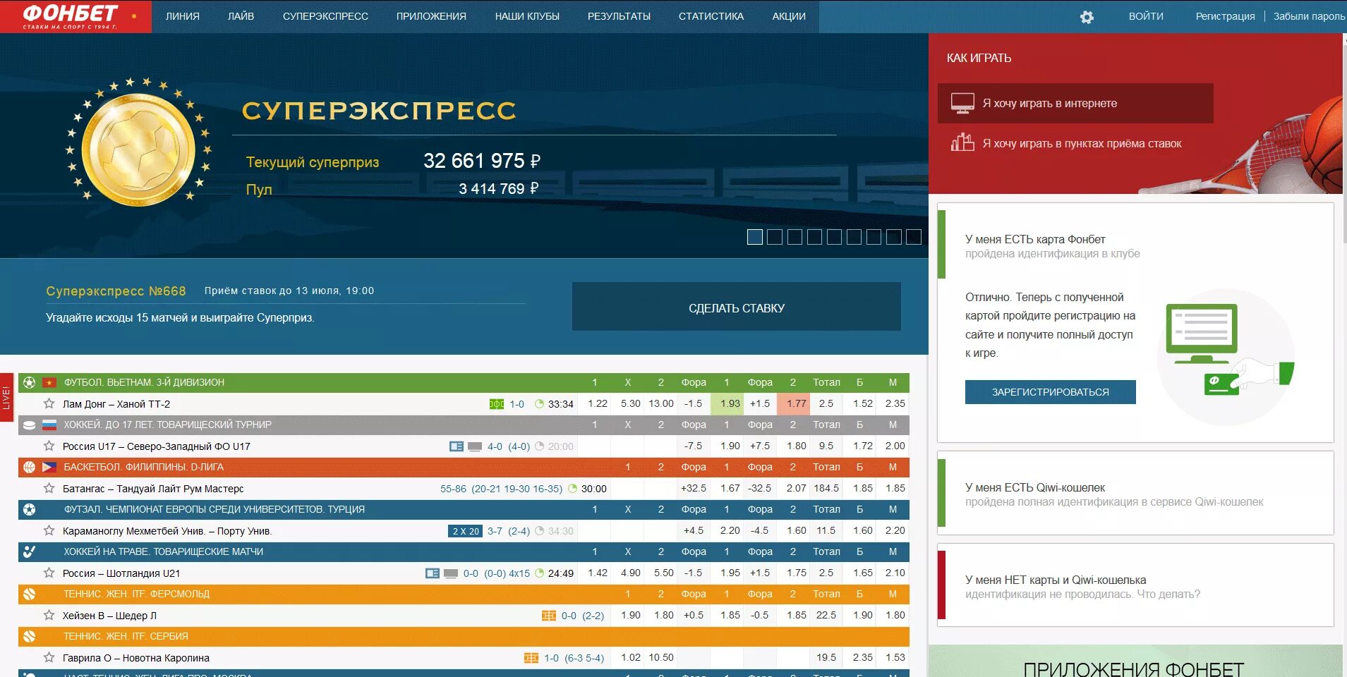 Синий фонбет приложение. Фонбет. Чемпионат Фонбет. Фонбет лайв. Статистика ставок Фонбет.