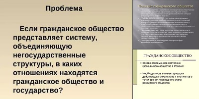 проблемы гражданского общества