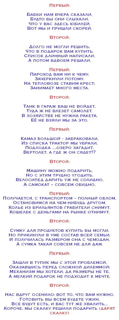 Шуточные сценки поздравления с днем рождения. Шуточные стишки к подаркам на день рождения женщине прикольные. Поздравления с подарками на день рождения шуточные. Шуточные поздравления с днем рождения с вручением подарков. Шуточные поздравления с вручением прикольных подарков.