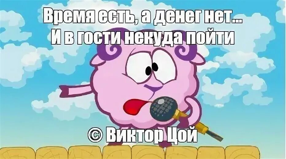 В гости некуда пойти. В гости некуда пойти. Витя цой. Картинки где посылают на. Денег нет.