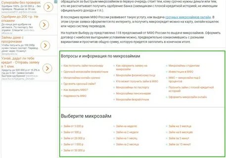Если не платить микрозайм через интернет