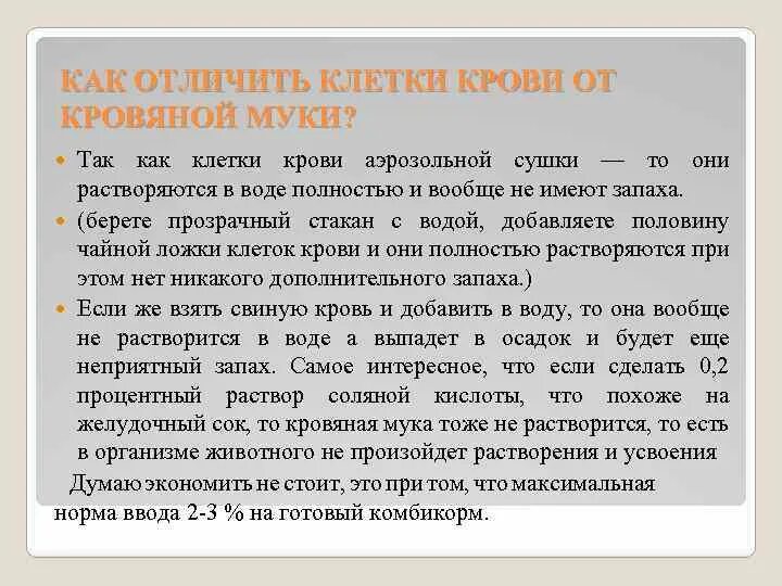 Исследования кровяной муки. Показатели кровяной муки. Технология производства кровяной муки. Контроль качества кровяной муки. Как отличить клетки