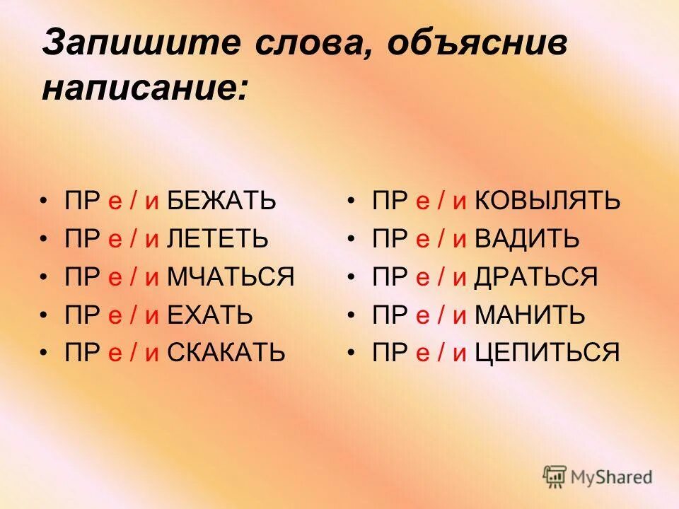 Человек объяснить написание. Человек объяснить написание. Колыхает или колышет. Как объяснить написание пропущенных букв. Колыхает или колышет.