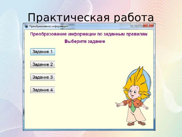 Преобразование по заданным правилам