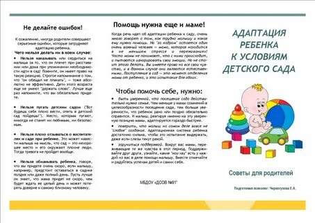 Адаптация в детском саду сопли