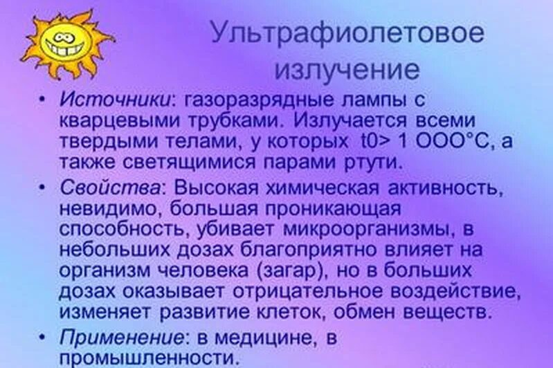 Ультрафиолетовое излучение а в с. Ультрафиолетовое излучение. источники ультрафиолетового излучения. ультрафиолетовые лучи. ультрафиолетовые лучи источники.