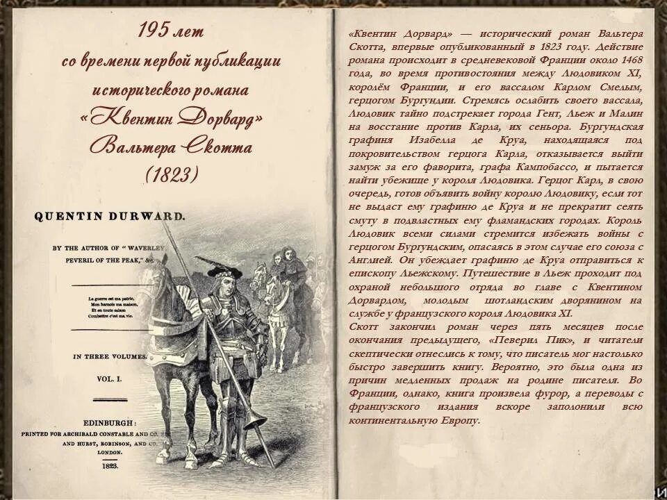 Квентин дорвард содержание. Квентин дорвард. квентин дорвард краткое содержание.