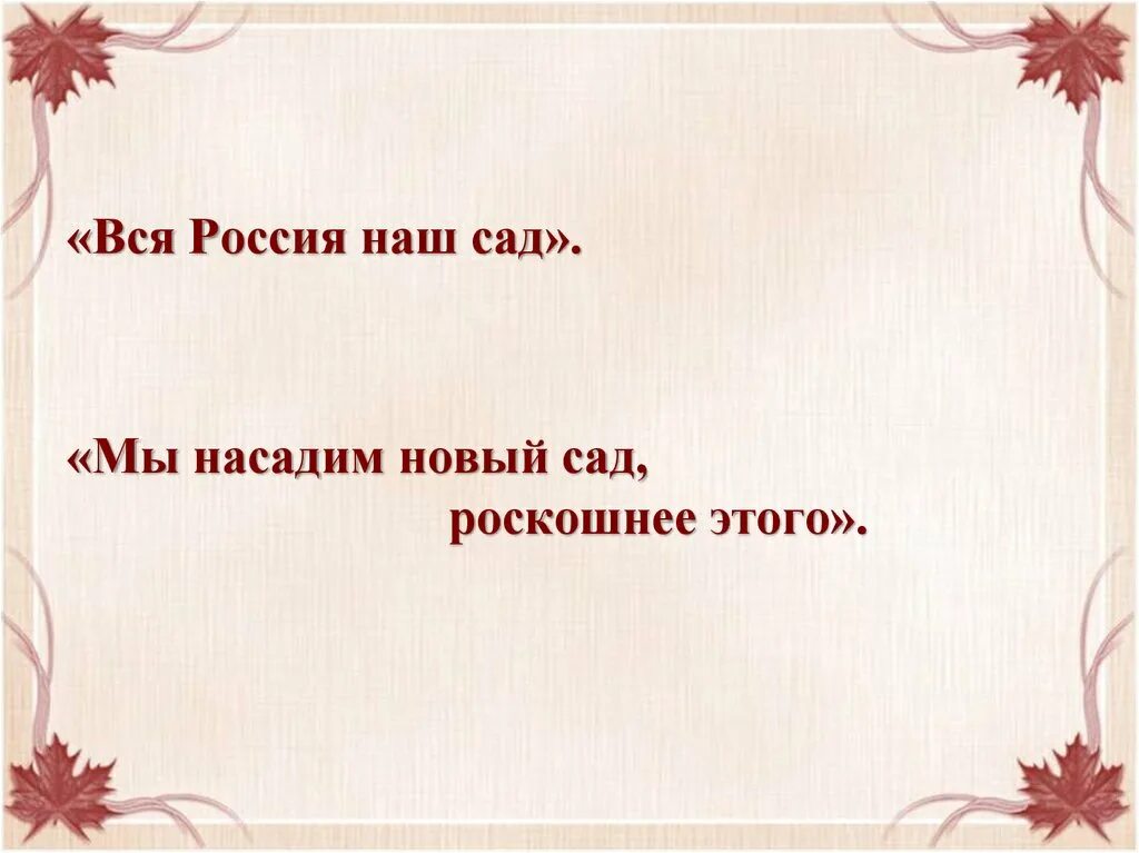 Написать сочинение на тему вишневый сад. Синквейн вишневый сад. Синквейн Чехов вишневый сад. Вся Россия наш сад. Синквейн по вишневому саду.