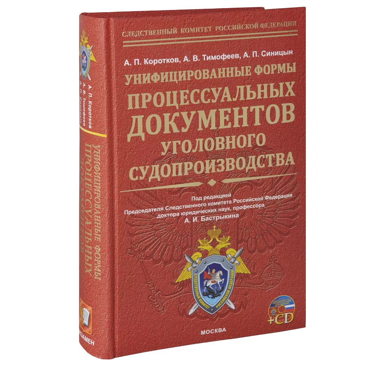 Процессуальные документы. Процессуальные документы в уголовном судопроизводстве. Составление процессуальных документов. Формы уголовно процессуальных документов.