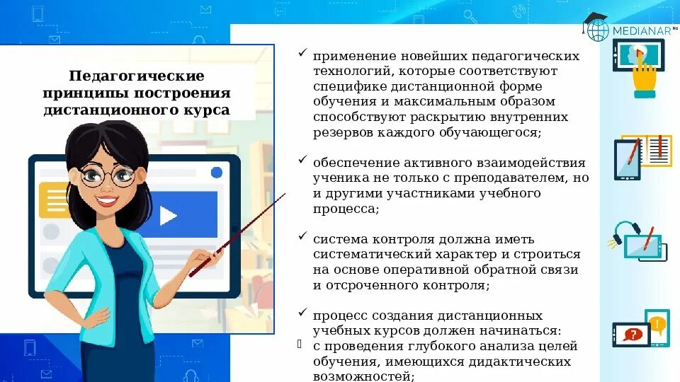 Эффективное дистанционное обучение. Дистанционное обучение презентация. Формы дистанционного образования в школе. Как организовать Дистанционное обучение в ДОУ. Виды дистанционного обучения.