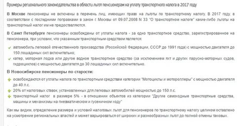Льготы в саратовской