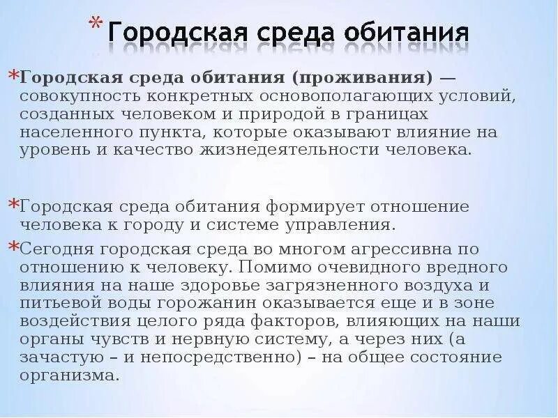 Среда которую создал человек это. Среда которую создал человек это