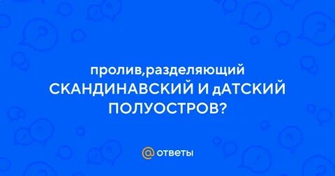 Пролив разделяет францию и