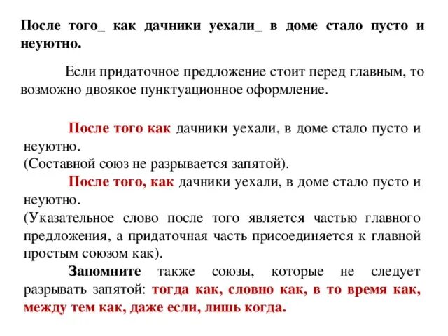 Перед после надо запятую