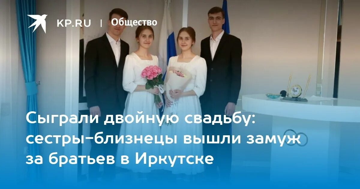 Близнецы вышли замуж. Свадьба близнецов. бракосочетание. свадьба сиамских близняшек. выйти замуж.