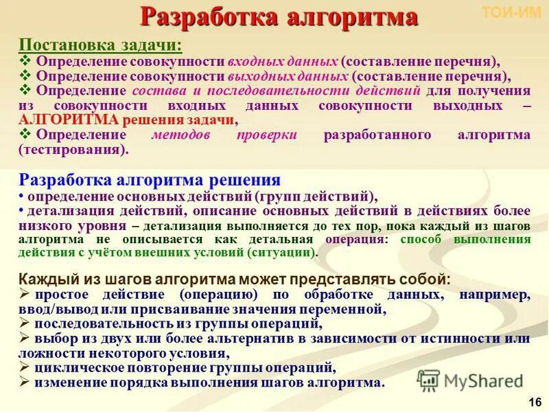 Методы и средства определения перечня работ проекта Услуги управления проектами