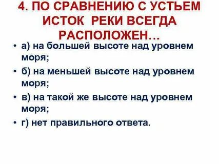 Устье и исток реки разница