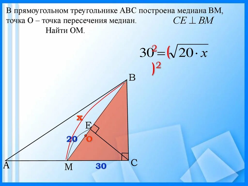 Медиана в прямоугольном треугольнике. Точка пересечения медиан в прямоугольном треугольнике. Медиана в пямоугольном тер. Построить медиану в прямоугольном треугольнике. Св медианы в прямоугольном треугольнике