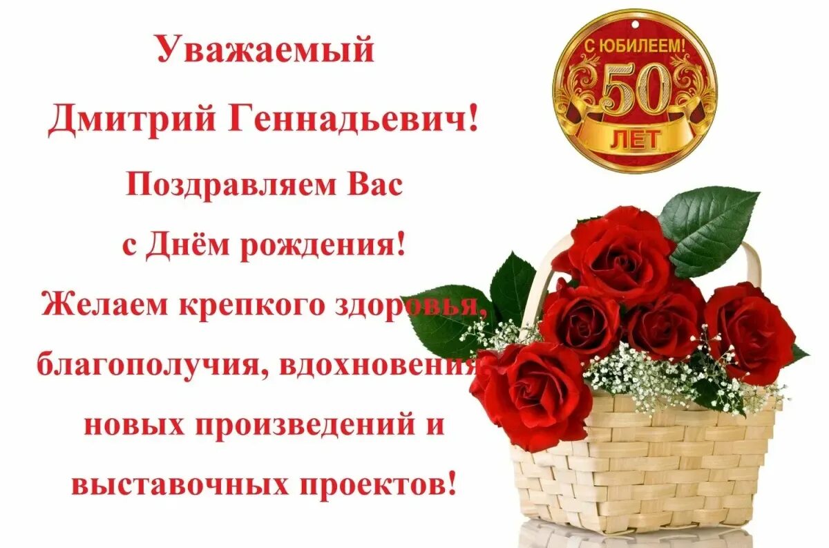 Поздравление дмитрию