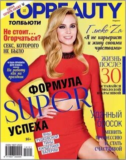 Топ бьюти
