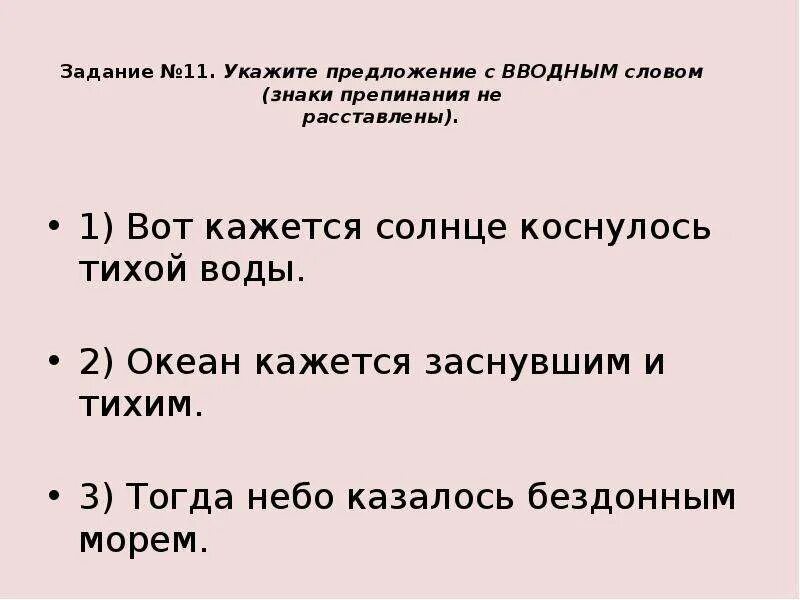 Укажите предложения в которых есть вводные слова. Укажите предложение с вводным словом. Указать предложение с вводным словом. Укажите предложения с вводными словами. Предложение со словом солнце 3 класс.