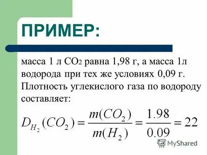 Молекулярная масса co2 решение