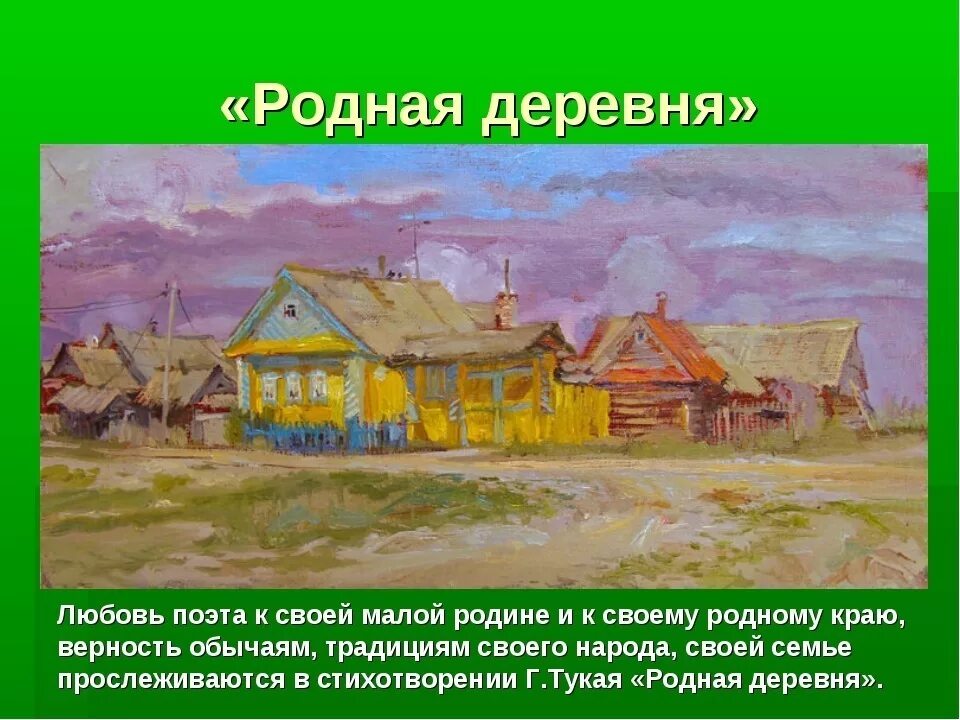 Г Тукай родная деревня. Родная деревня Габдулла. Габдулла Тукай деревня. Стихотворение г Тукая родная деревня.