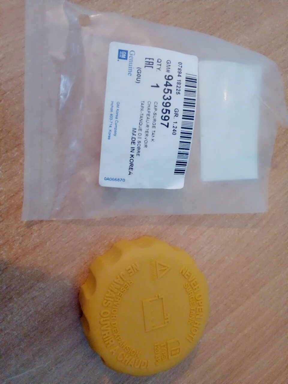 Крышка бачка лачетти. Крышка расширительного бачка лачетти 1. Крышка расширительного бачка лачетти. 6 артикул. 8.