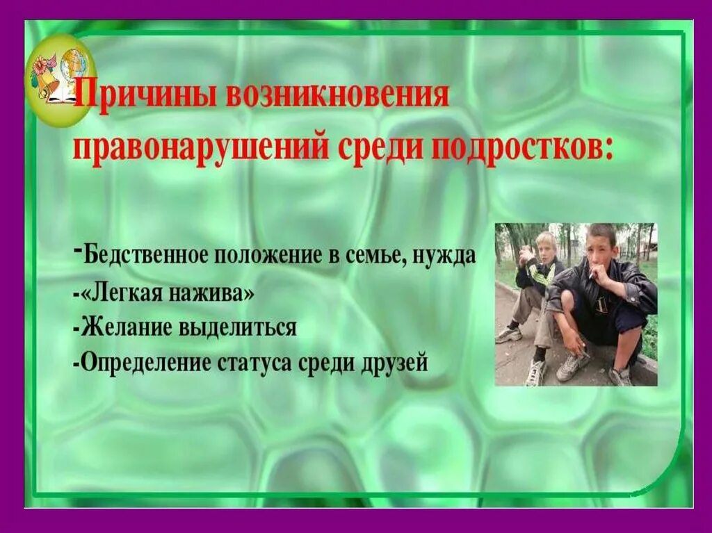 Тема правонарушения подростков. Профилактика правонарушений. Профилактика правонарушений презентация. Профилактика правонарушений в школе. Профилактика правонарушений презентация для школьников.