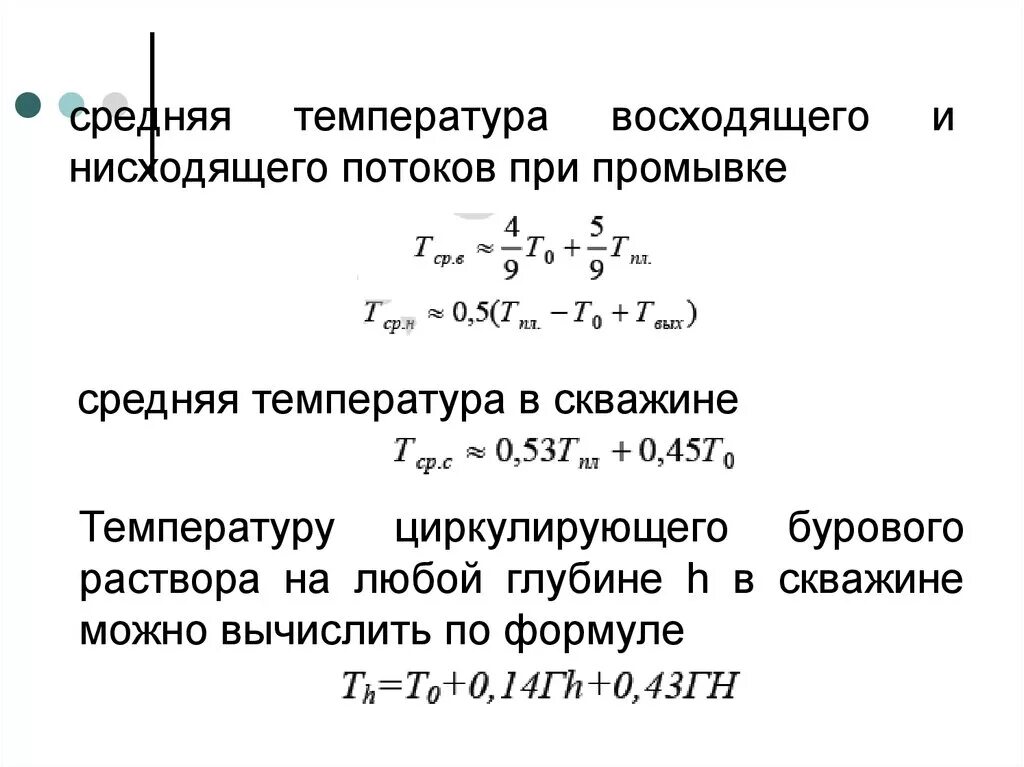 Температуру и поток воды. Средняя температура в скважине. Средний температурный поток. Температурная скважина. Средняя температура потока.