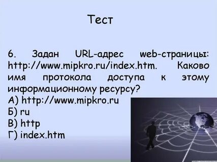 Url адрес web страницы
