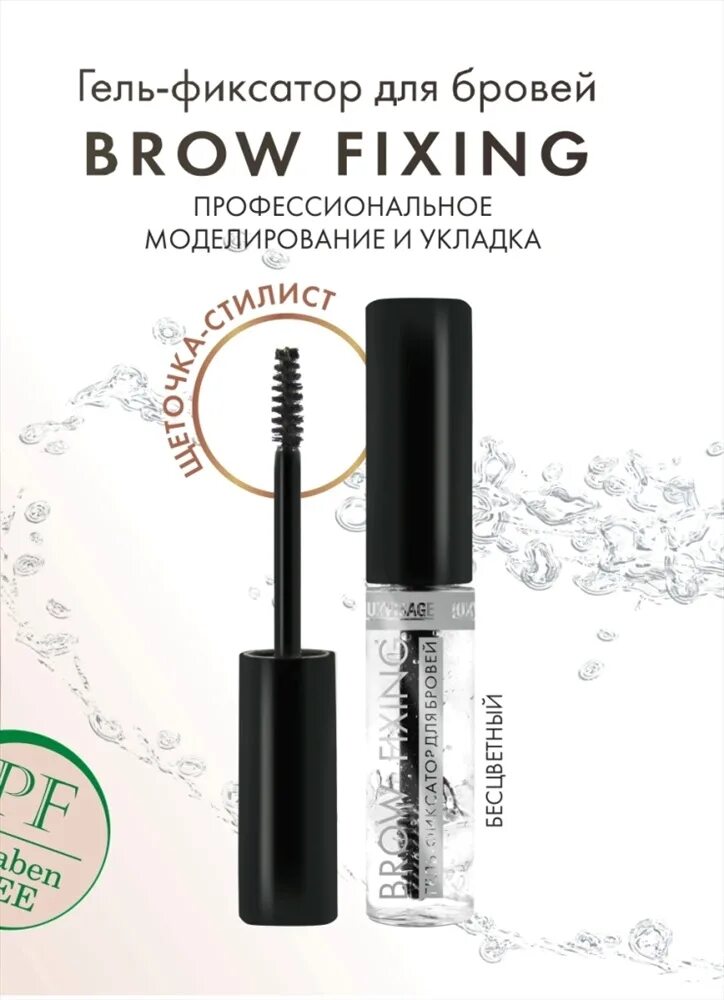 Гель для бровей luxvisage brow. Гель фиксатор для бровей LUXVISAGE. Гель для бровей Люкс визаж. Lux visage гель-фиксатор д/бровей Brow fixing. Гель-фиксатор "LUXVISAGE" для бровей Brow fixing 5,5г.