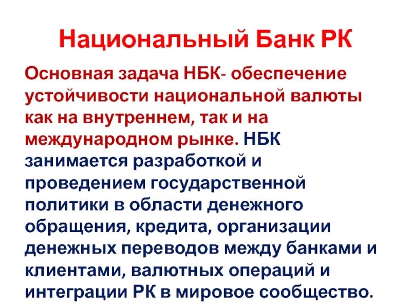 Устойчивость национальной валюты. Обеспечение устойчивости нац валюты;. Обеспечение стабильности национальной валюты. Способы поддержания стабильности национальной валюты. Пример обеспечения устойчивости национальной валюты.