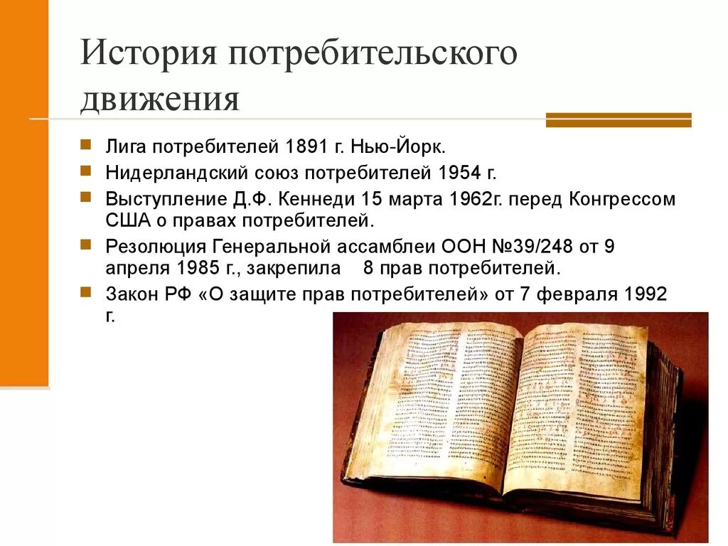 Потребительский кооператив особенности управления. Потребительская история. Потребительское движение в сша. Потребительская история. Потребительская история.