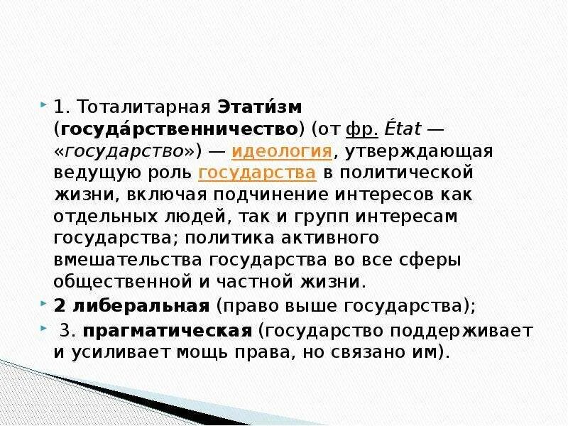 Плюсы этатизма. Этатизм представители. Этатизм представители. Этатист. Этатизм что это простыми словами.