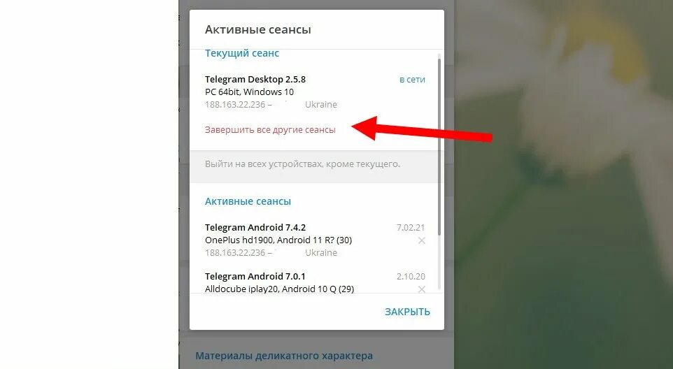 Пробить переписку. Активные сеансы в телеграмме. Переписка в телеграмме. Как узнать с кем переписывается человек в телеграмме.