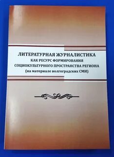Литературная журналистика