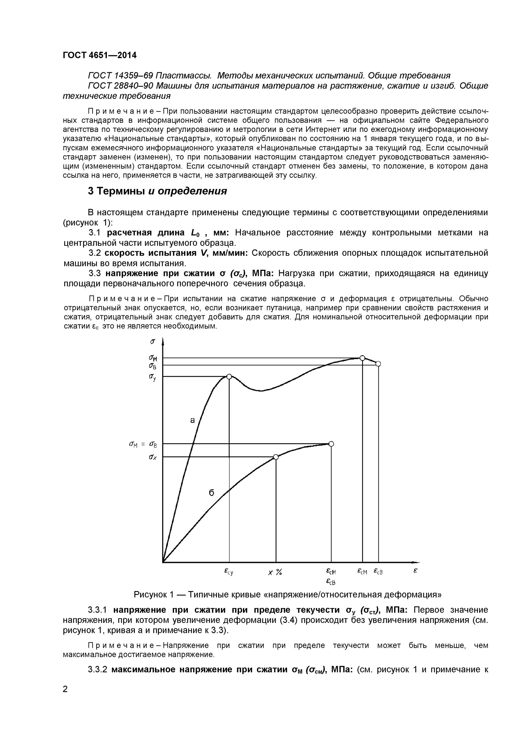 гост 28840. испытание по гост28157 метод а. гост методов определения стойкости к действию химических сред. гост пластика. гост 31938-2012 арматура композитная полимерная вес.